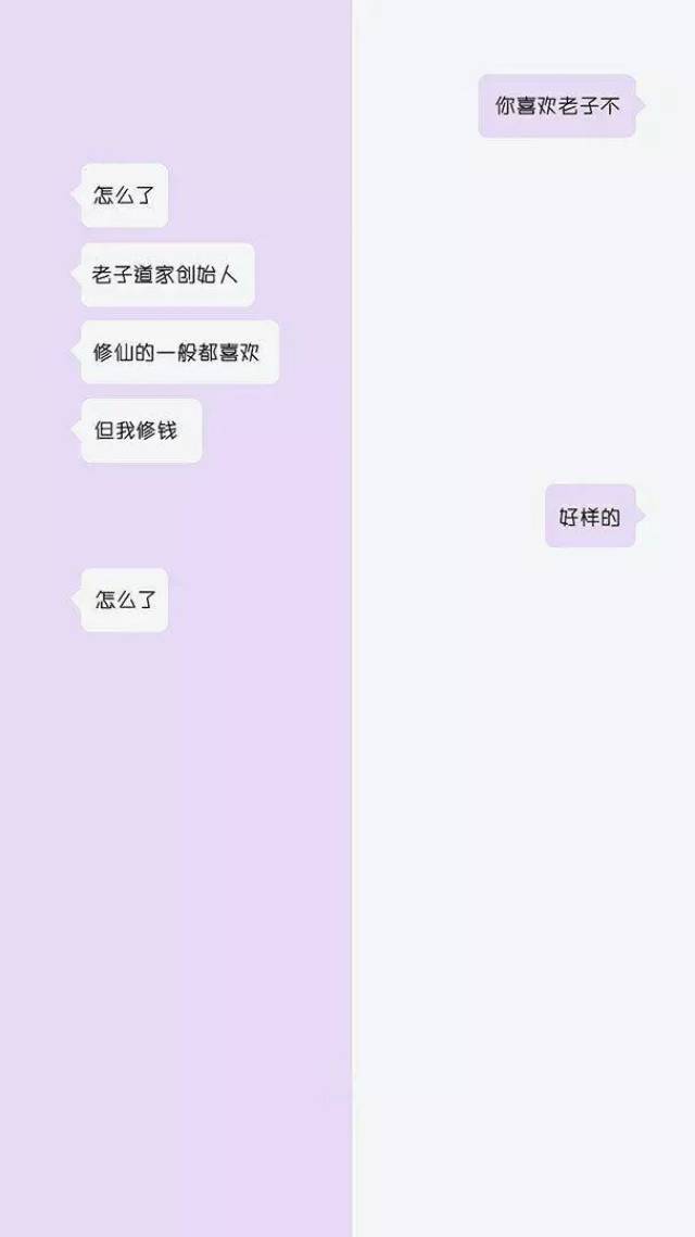 【幽默】喂,你喜欢老子不?动漫聊天背景图,给你不一样的骚气