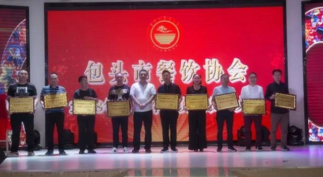 包头市餐饮协会2018年工作会议暨表彰大会圆