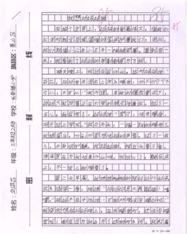 【优秀作文展】市级64强作文展播:我想对孙中山说,我想对妈妈说,我的