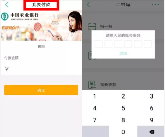 农行掌银二维码当面收款支付方式,来get一下!