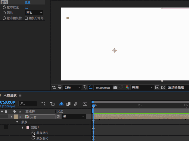 为第一个人物图层添加蒙板,并为其蒙板路径设置关键帧