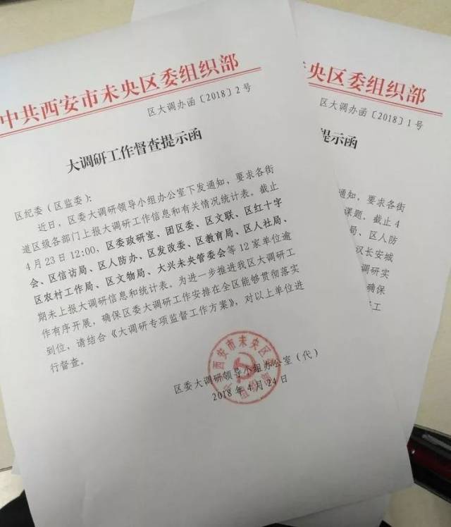 区委大调研领导小组办公室下发《大调研工作督查提示函》 平台声明