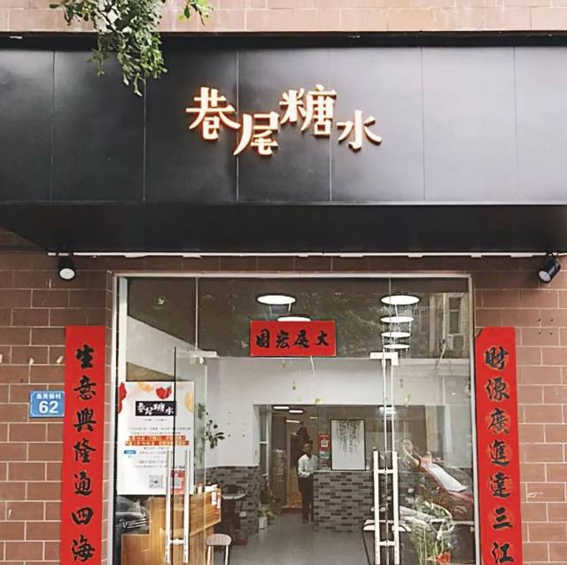 潮汕人开的糖水店,看招牌就知道