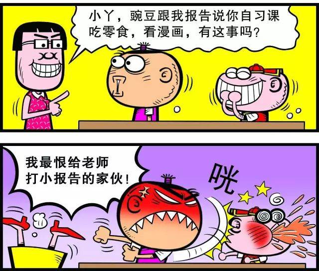向老师打小报告