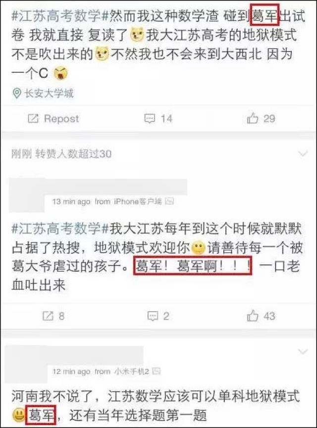 今年全国高考数学卷葛军出?先别哭,因为.