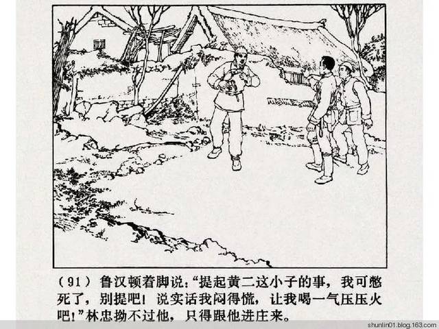 连环画《铁道游击队》7 :两雄遇难
