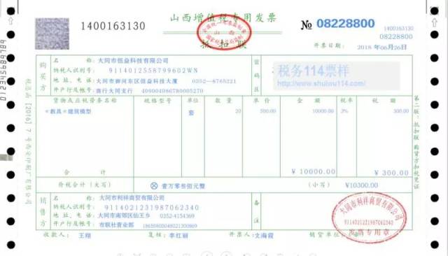 【有趣】小规模纳税人按适用税率开具的发票,