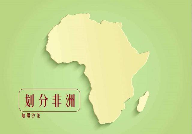 非洲的地理区域划分:北非,东非,中非,西非和南非五大地区