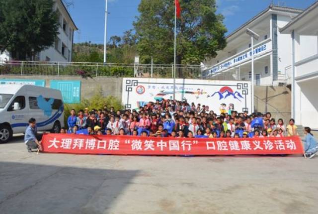 让孩子们的微笑更美丽!这些人在大理一所小学做了一件有意义的事