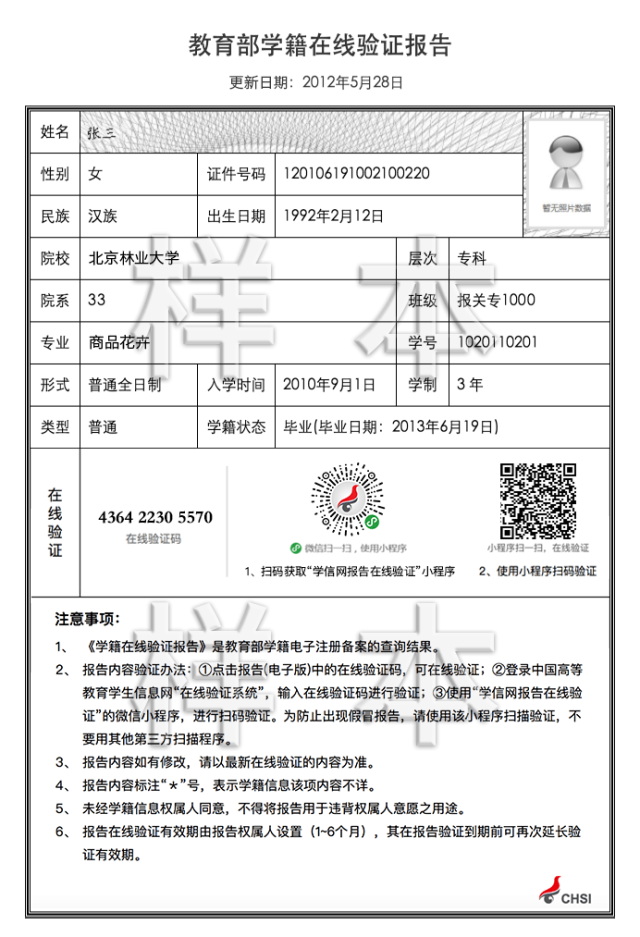 2018中国高等教育学生信息网的学历认证流程