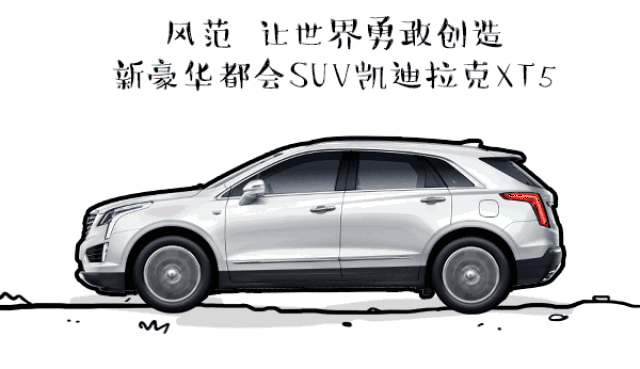 了解凯迪拉克xt5轻混动车型详情