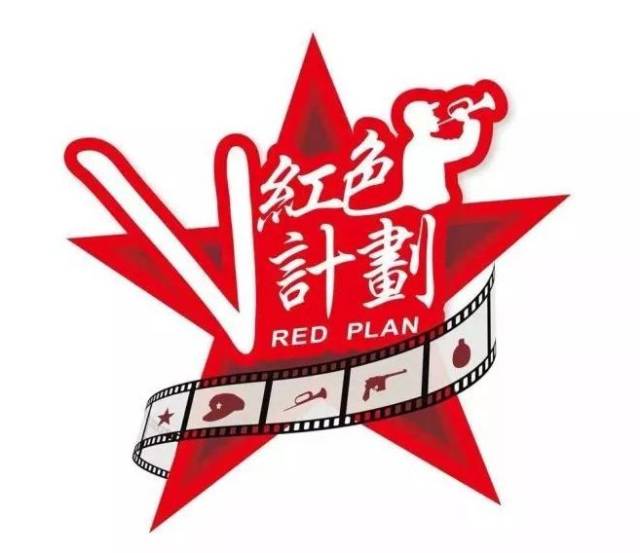 "红色v计划"征集活动正式启动!