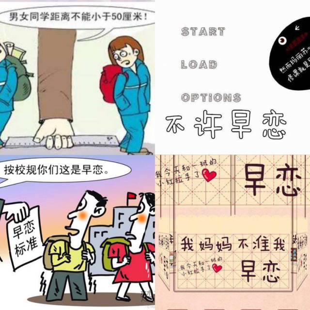 中西方教育差异之预防早恋早孕篇