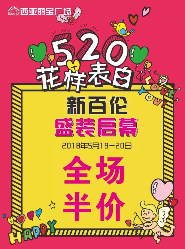 newbelive新百伦新柜开业全场半价520鞋它去告白