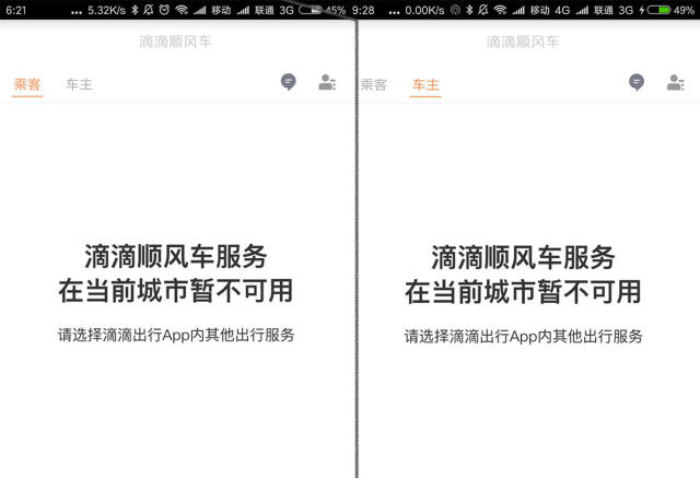 滴滴顺风车整改结束,正式恢复上线,整改后的顺风车业务,不管是车主