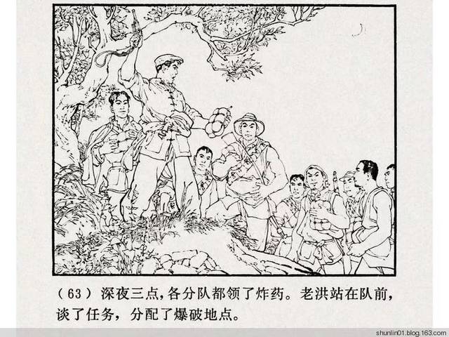 连环画《铁道游击队》10:胜利路上