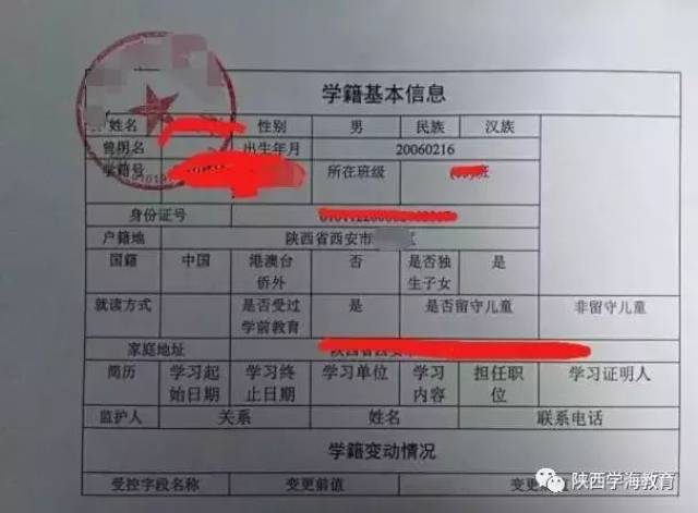 2018西安小升初最汇总学籍归因:高中,户籍&照片,登记表,报名正确问题议论文的关心图片