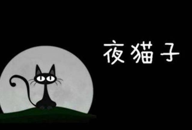 重大发现:夜猫子可能是来自于父母的遗传