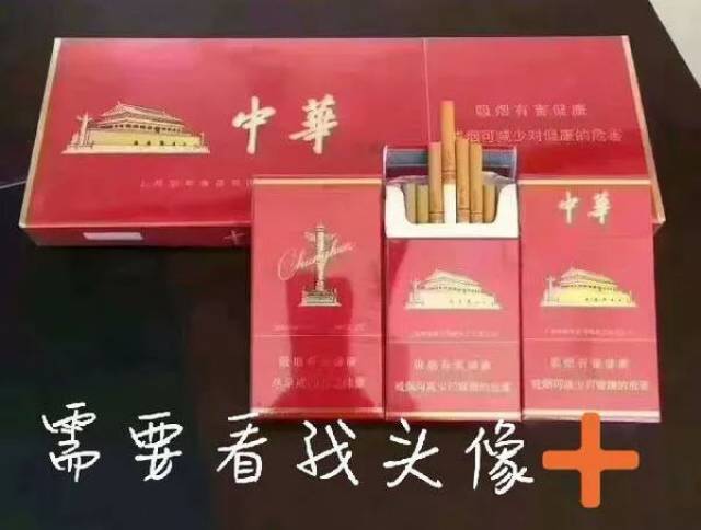 假冒【细支中华】 造神 制假者以所谓的特供,专供和白皮烟来生产噱头