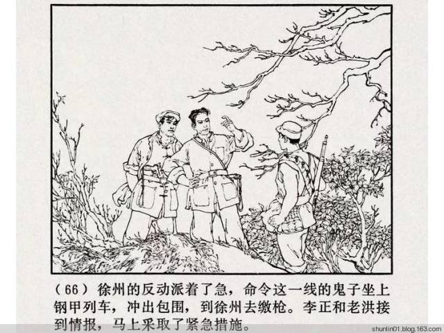 连环画《铁道游击队》10:胜利路上