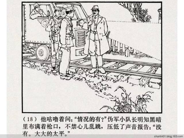 连环画《铁道游击队》10:胜利路上