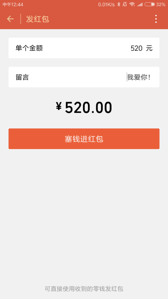 微信红包限额临时调至520元