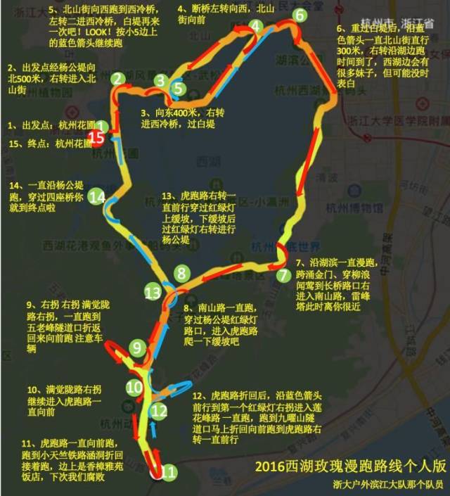 浙马路书Ⅰ-西湖玫瑰跑线路