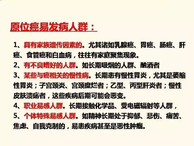 关于"原位癌"最简单明了的解释