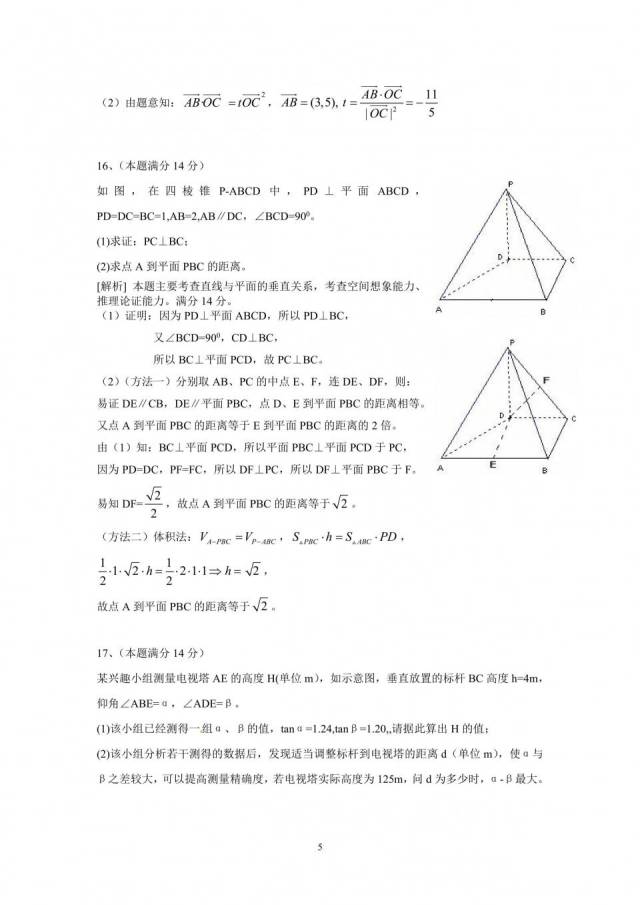 葛军命题"2010高考数学全国卷"不得不说,看完眼泪掉下来了.