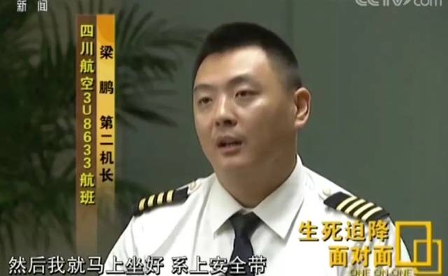 专访川航迫降机长:风挡玻璃爆裂瞬间 心里曾喊"完了完了"