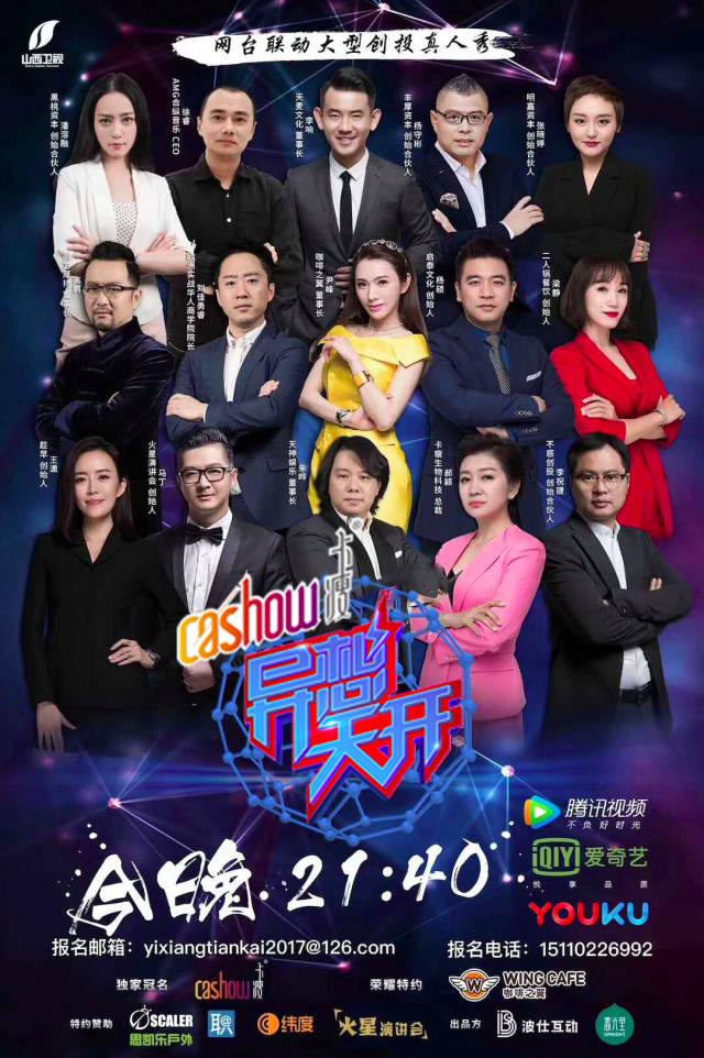 咖啡之翼"神仙姐姐"尹峰强势登陆山西卫视《异想天开》,燃爆创客能量!