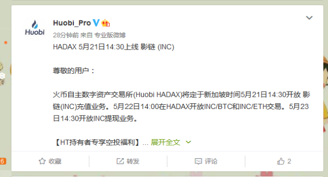 火币自主数字资产交易所宣布上线影链(inc)