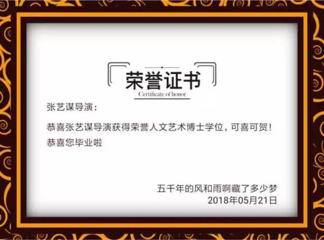 张艺谋导演在波士顿毕业啦,一起看看那些令他声名远扬的荣誉证书