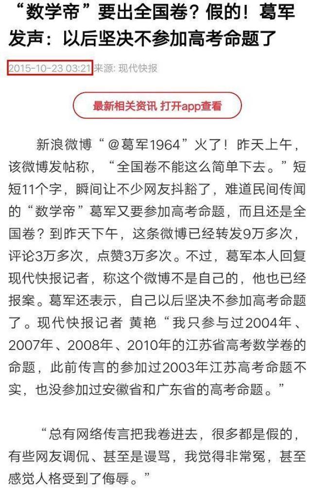 吓哭数学帝葛军要出今年高考全国卷