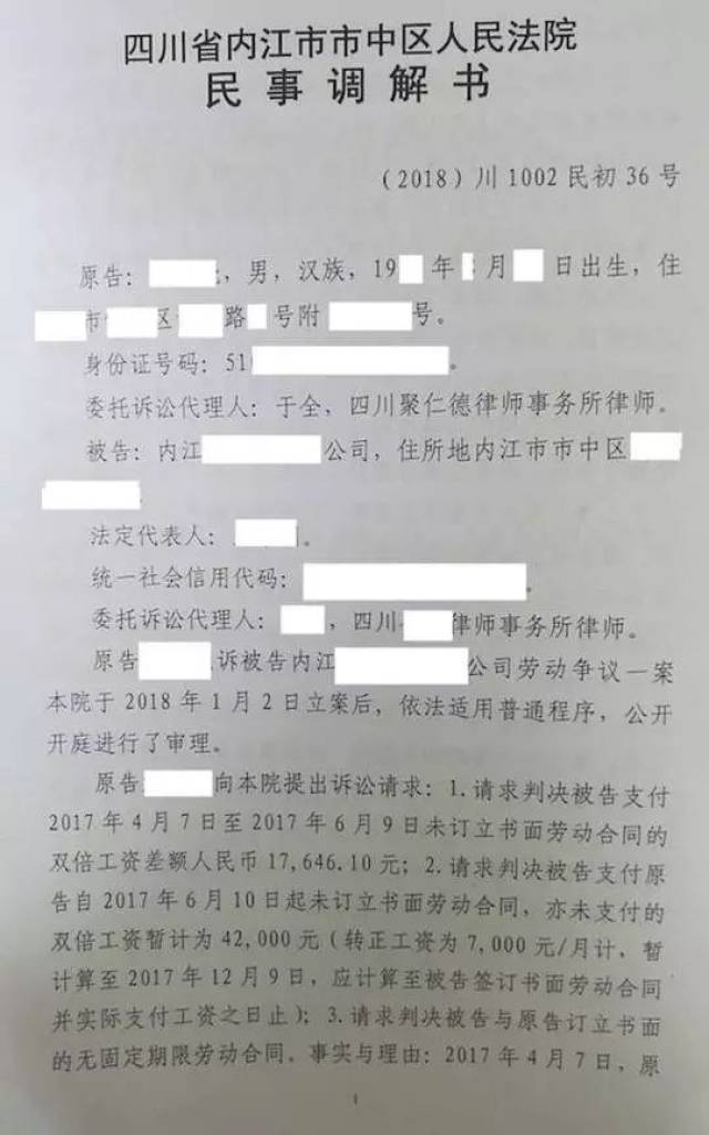 内江市市中区法院开庭审理了此案,后根据双方意愿达成调解结案