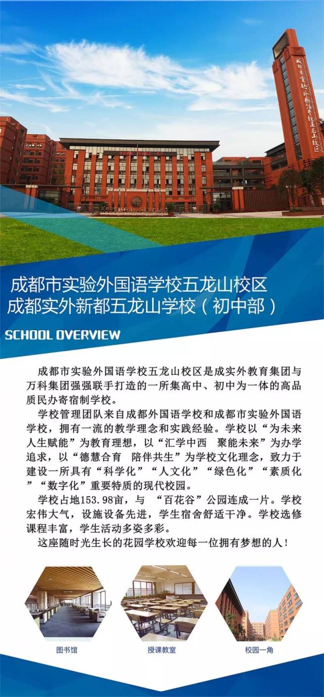 成都实外新都五龙山学校(初中部)成都市实验外国语学校五龙山校区她就