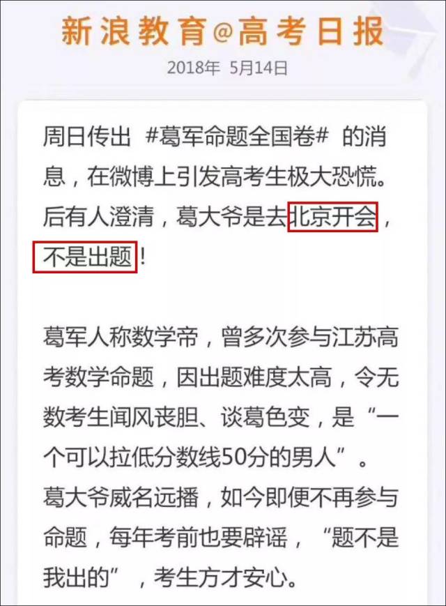 今年全国高考数学卷葛军出?先别哭,因为.