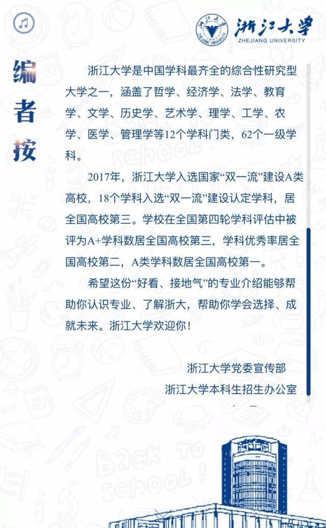 浙江大学本科招生报考指南H5发布~教授带你
