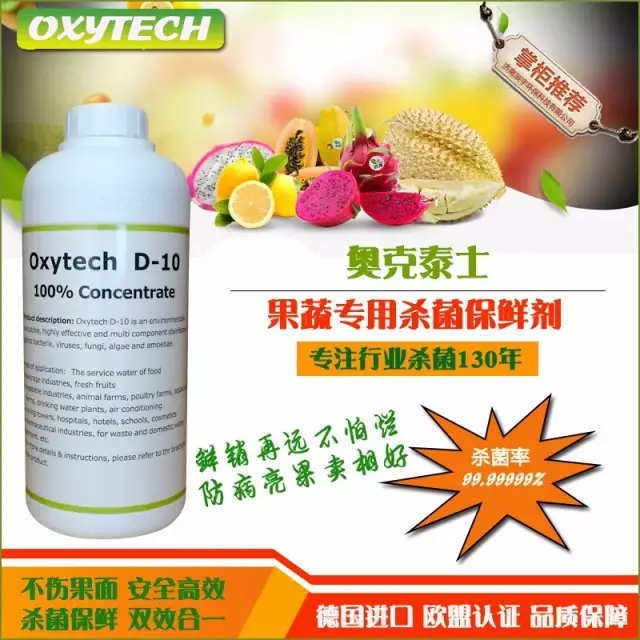 水果如何进行杀菌保鲜才能降低在贮藏及运输过