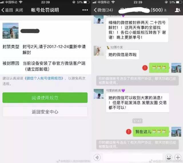 紧急提醒!微信发这些消息可能会被封号.