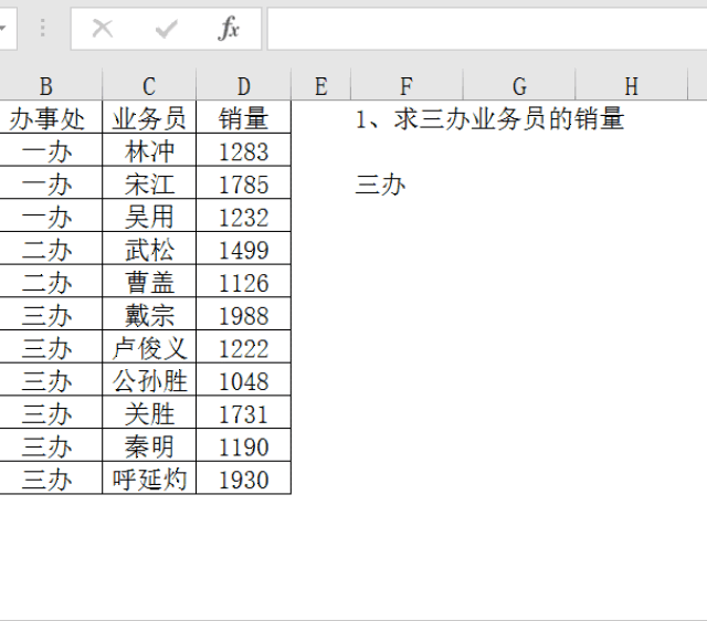 excel使用教程:sumif函数,模糊搜索高效更实用