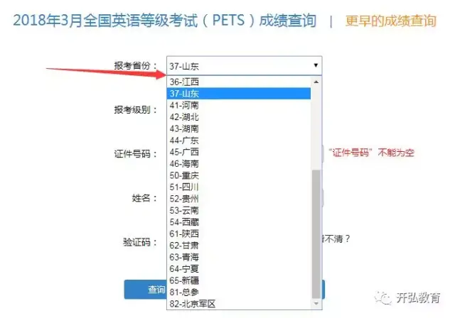 临沂开弘教育函授站2018年全国公共英语三级考试成绩查询须知