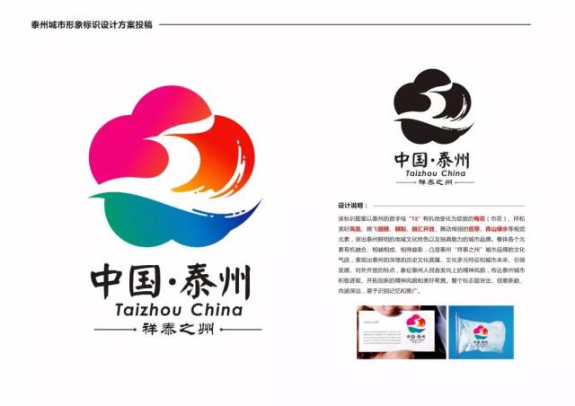 我们泰州的城市logo出来了!赶紧打开看