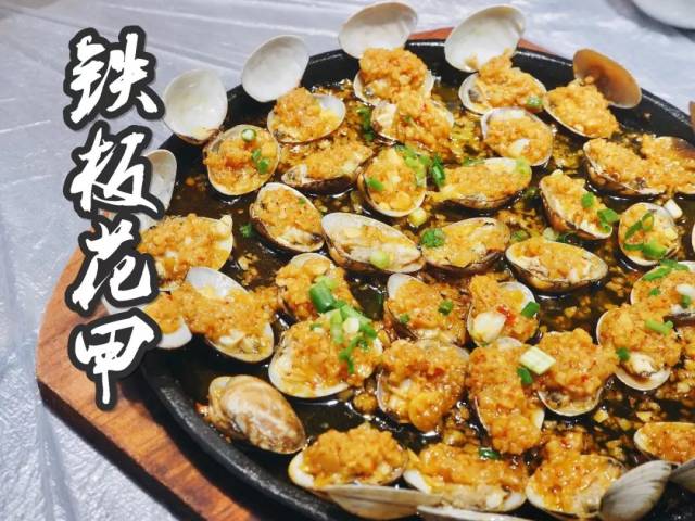 铁板花甲