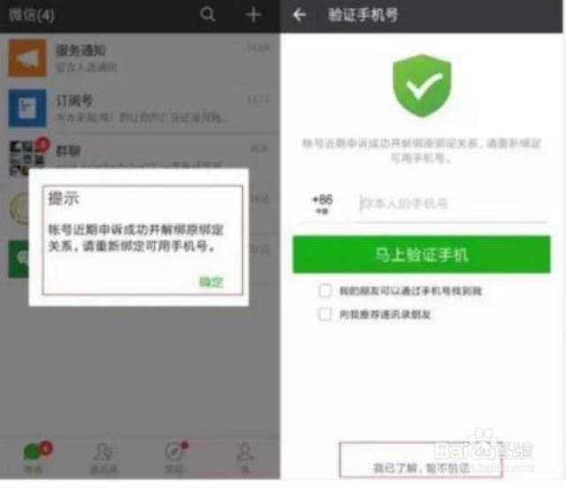 无卡注册微信号的步骤