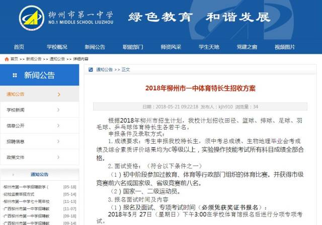 柳高、铁一中……柳州多所高中发布市外生源、