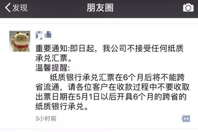 朋友圈中有包装厂发布停止接受任何纸质承兑汇票的通知