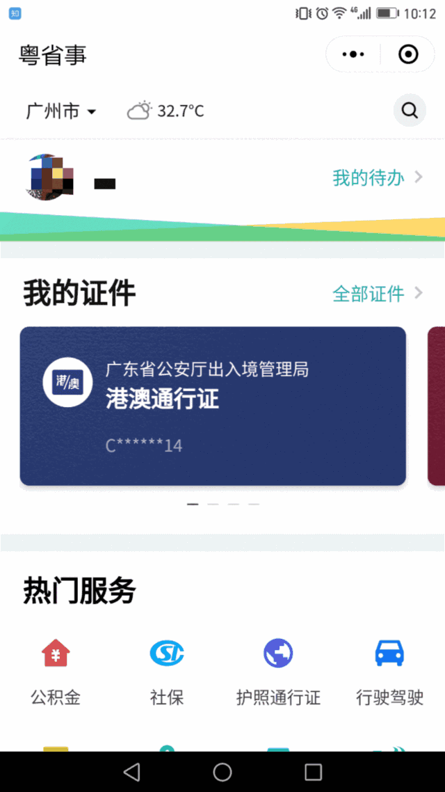 广东人最需要的小程序上线了!