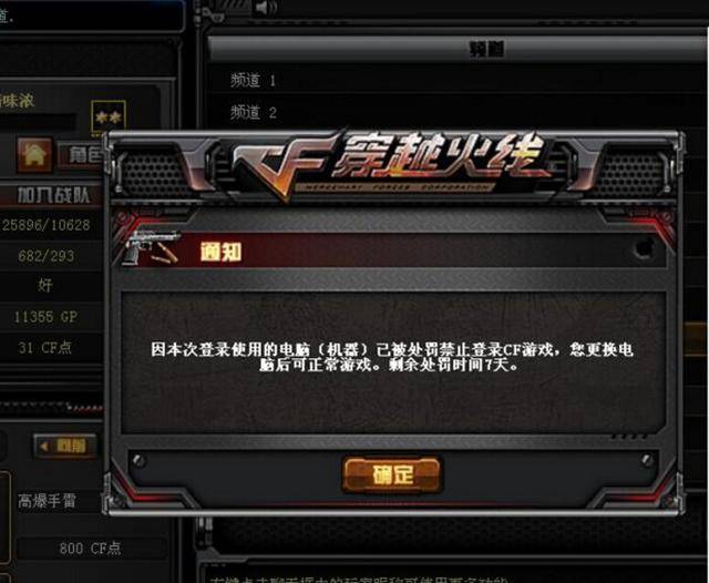 cf现在不封号改封电脑了?网友:第一次见到这种操作