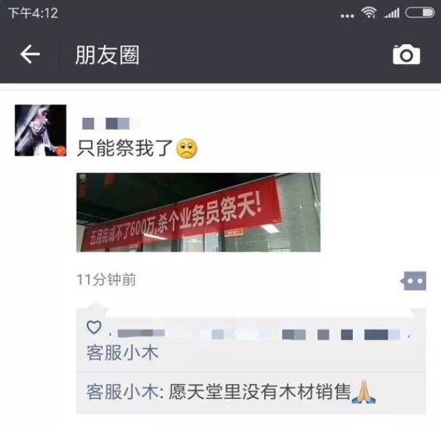 我要举报! 发现朋友圈里某些木材业务员的生命正在受到威胁!